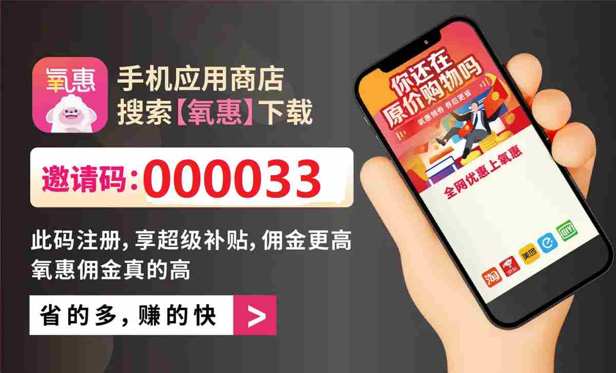 氧惠APP下载，氧惠APP下载。