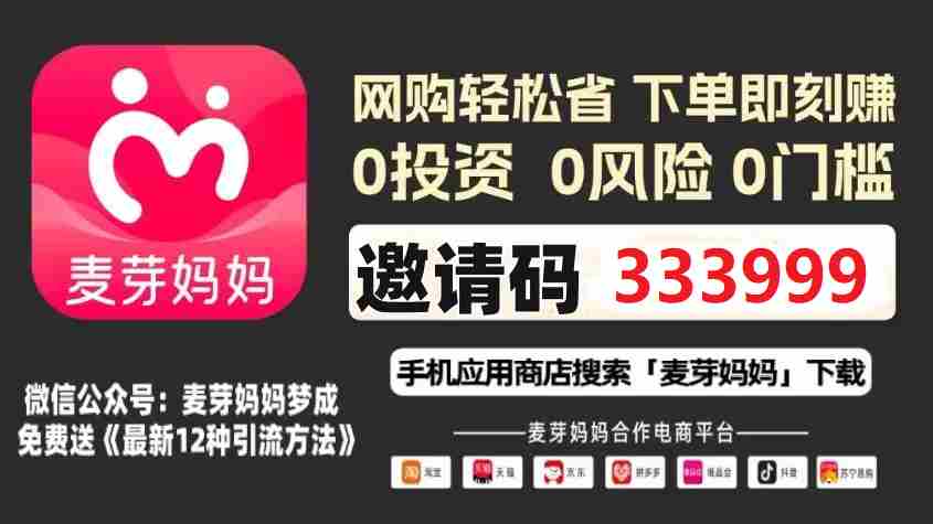 麦芽妈妈到底厉害在哪呢？麦芽妈妈官方得邀请码333999，麦芽妈妈优势是什么？