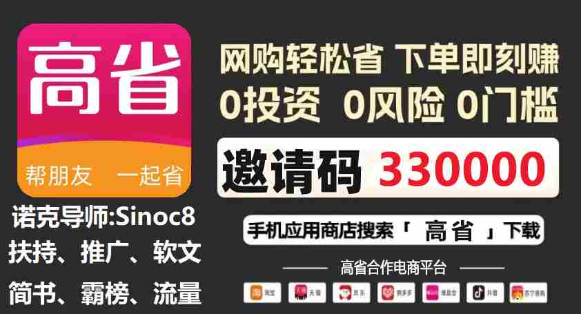 高省APP是不是真的？高省APP平台是正规平台吗？高省是骗局吗？