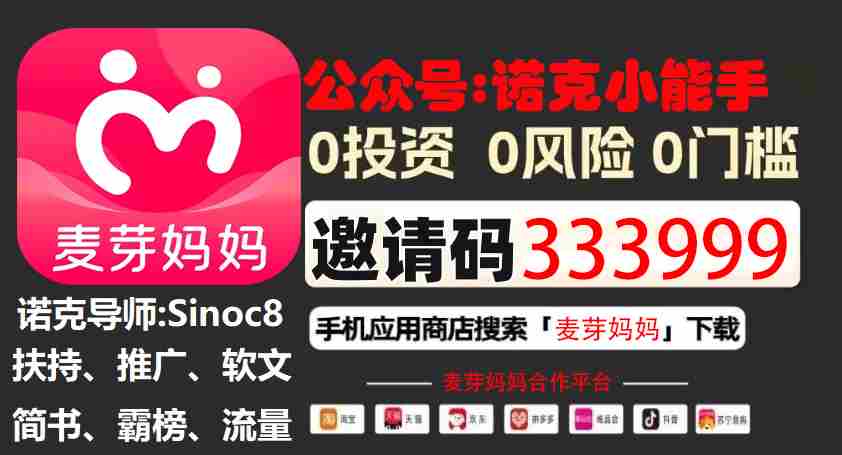 麦芽妈妈是不是骗局 ？麦芽妈妈返利平台是不是正规的？是真的吗？