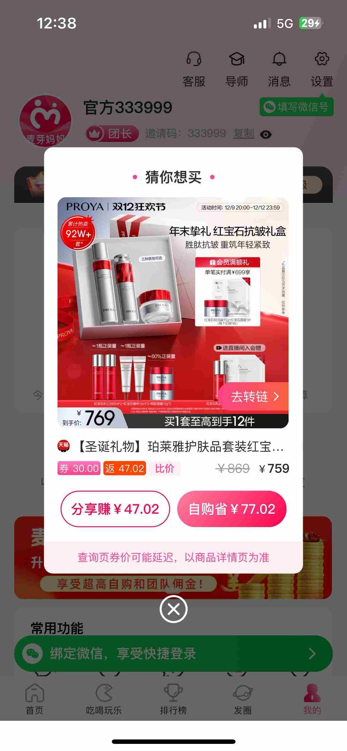 麦芽妈妈邀请口令是哪个？麦芽妈妈邀请码是多少？麦芽妈妈app官方邀请码是多少？