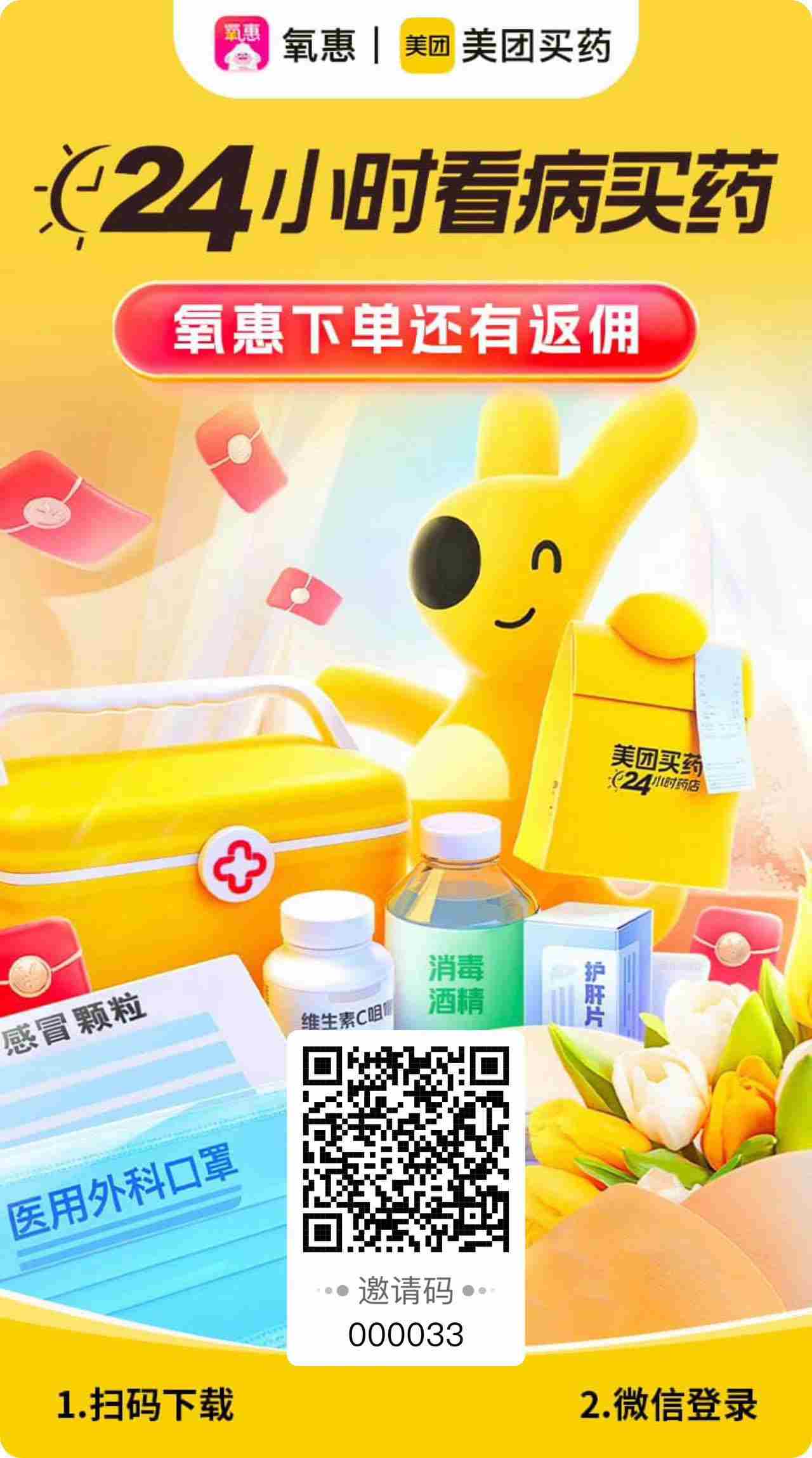 氧惠邀请码怎么填？氧惠邀请码是000033吗？氧惠APP是怎么用的？氧惠怎么返利？