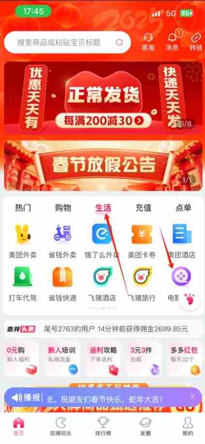 哪吒2的电影票优惠券领取方式，少的几块，多个几十