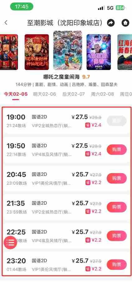 哪吒2的电影票优惠券领取方式，少的几块，多个几十