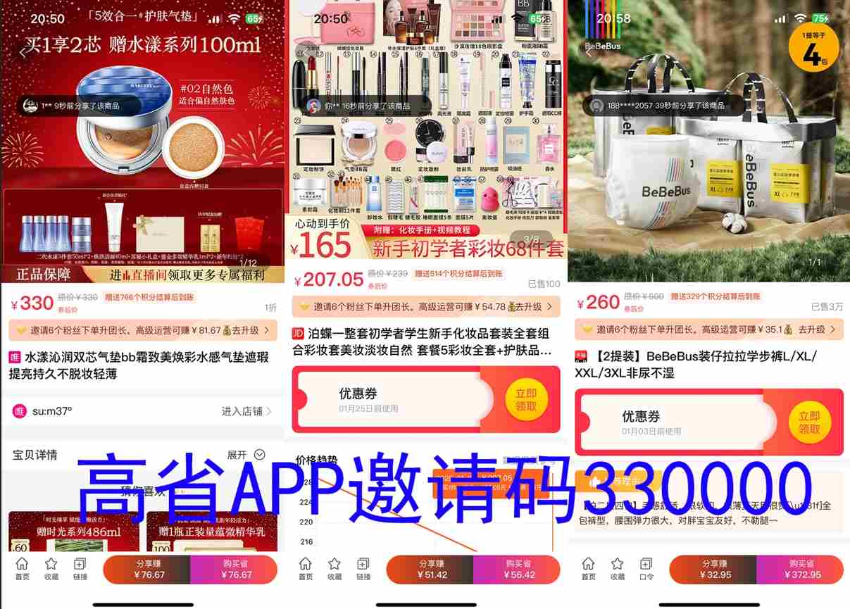 高省返利APP的使用方法,高省返利APP如何使用? 高省返利APP的使用方法,高省返利APP如何使用?