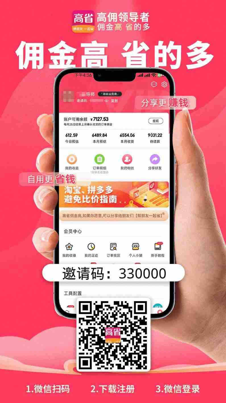 高省返利APP的使用方法,高省返利APP如何使用? 高省返利APP的使用方法,高省返利APP如何使用?