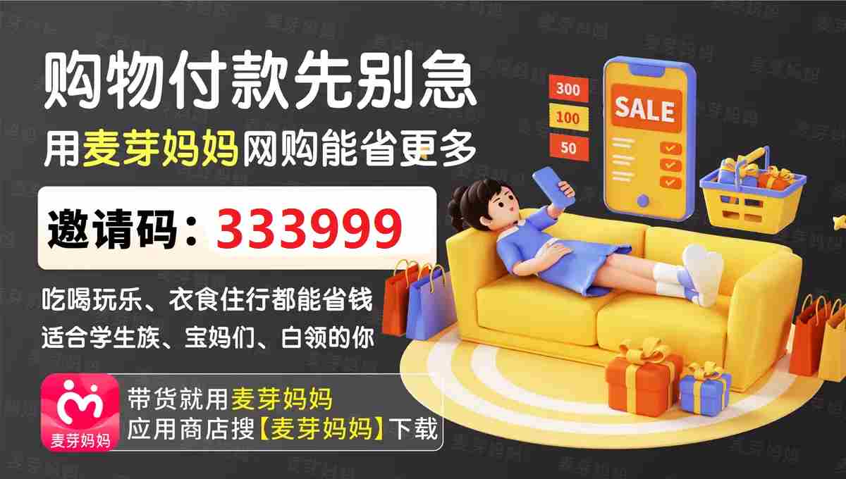 麦芽妈妈到底厉害在哪呢？麦芽妈妈官方得邀请码333999，麦芽妈妈优势是什么？