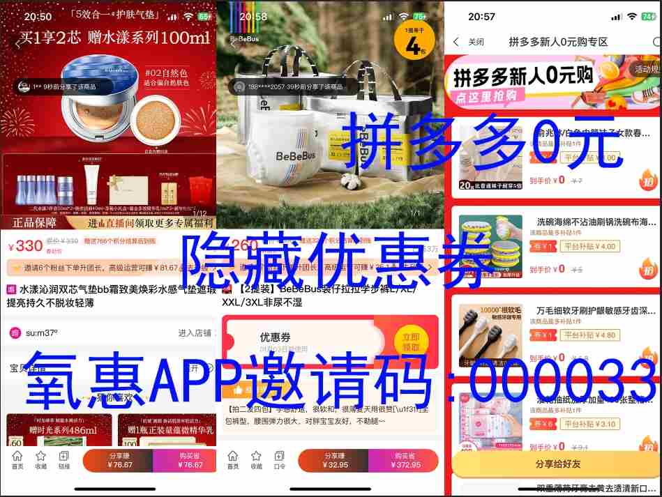 你知道氧惠 app 吗？据说有个邀请码是 “000033”,想要下载氧惠 app 的话，常常需要填写邀请码呢