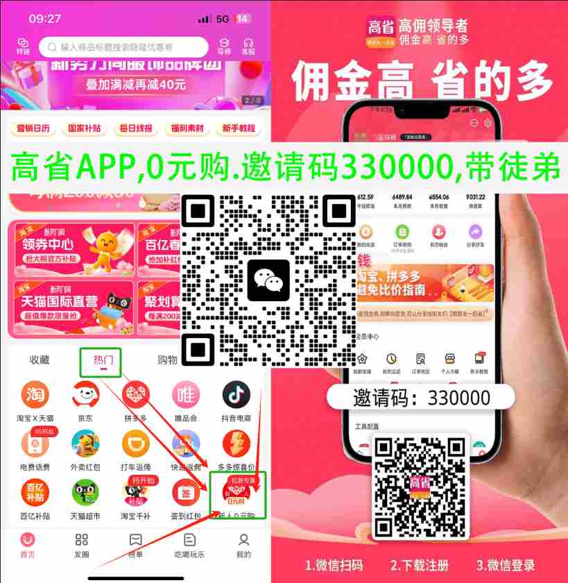 高省邀请码是多少?高省邀请码如何填写？高省是不是真的？